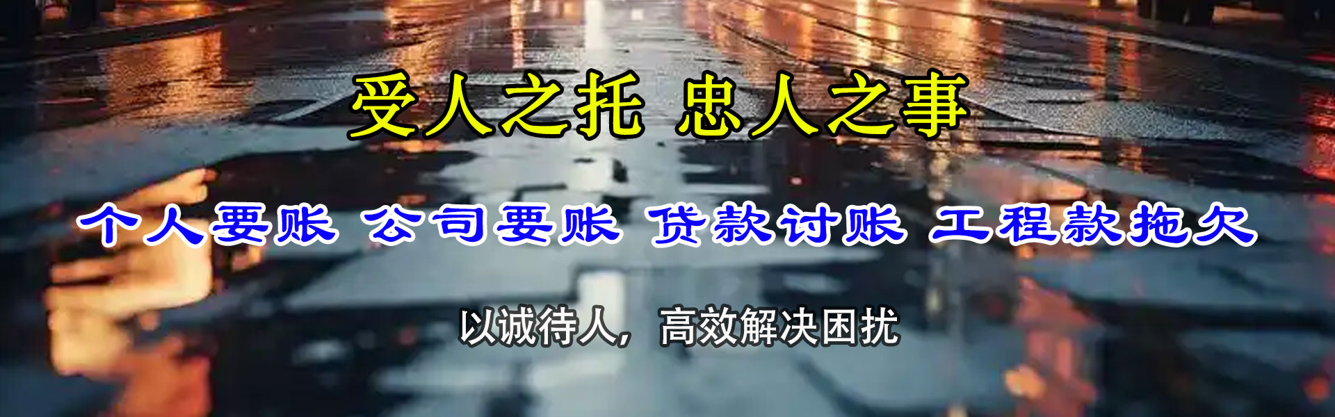 涡阳讨账公司